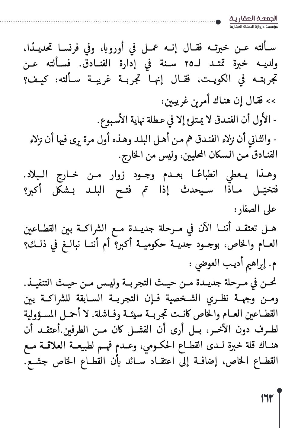 صفحة 163 - كتاب رقم 29