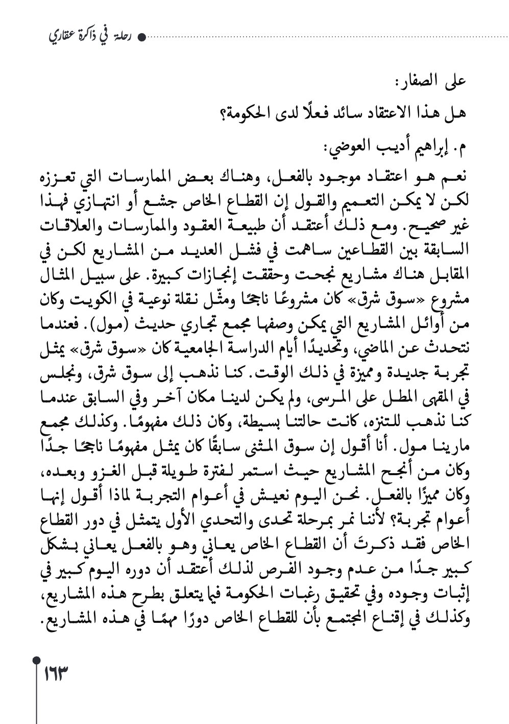 صفحة 164 - كتاب رقم 29
