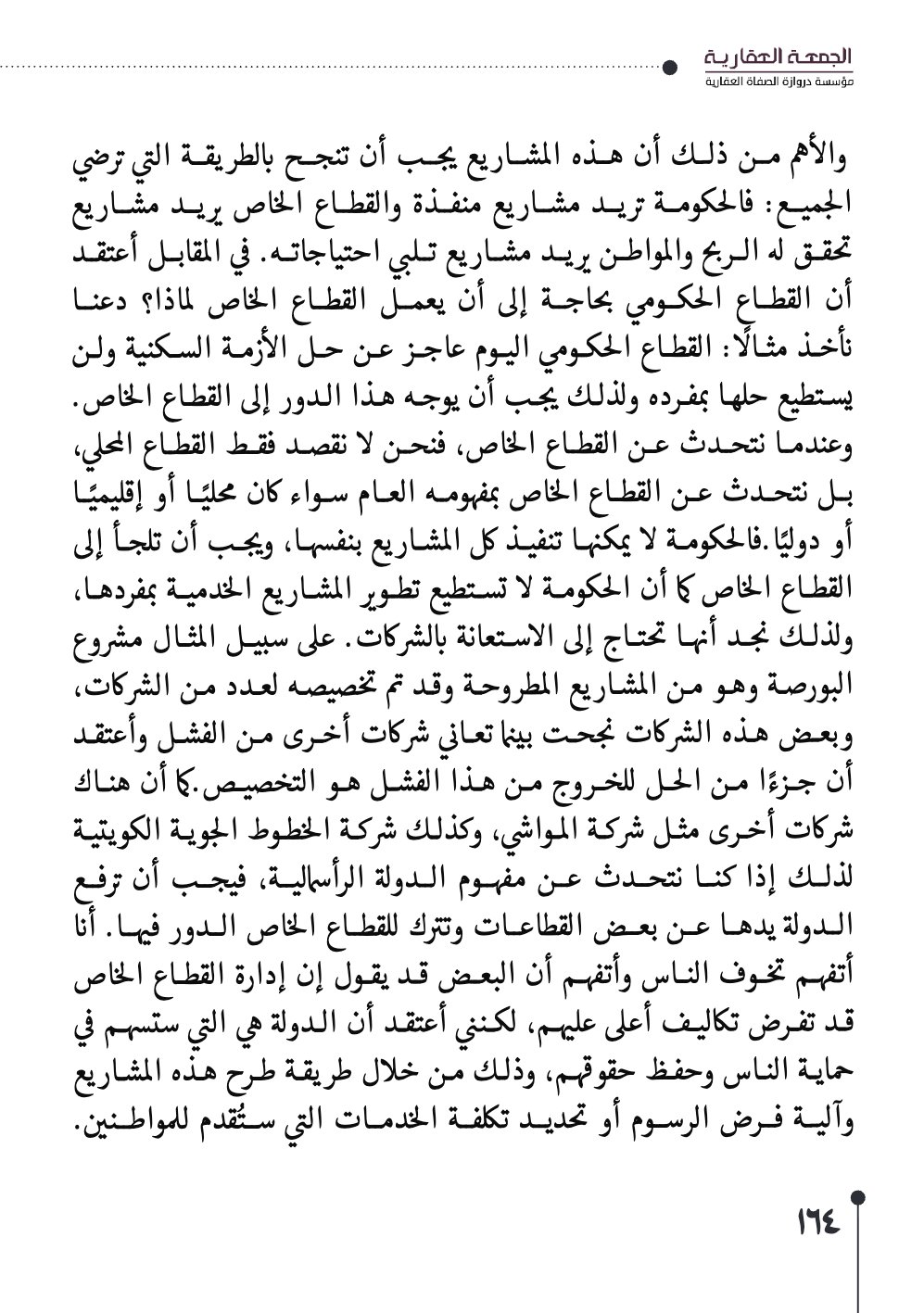 صفحة 165 - كتاب رقم 29