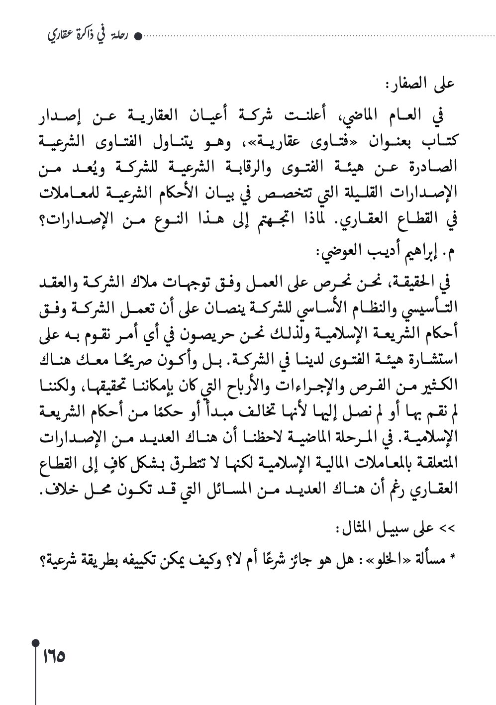 صفحة 166 - كتاب رقم 29