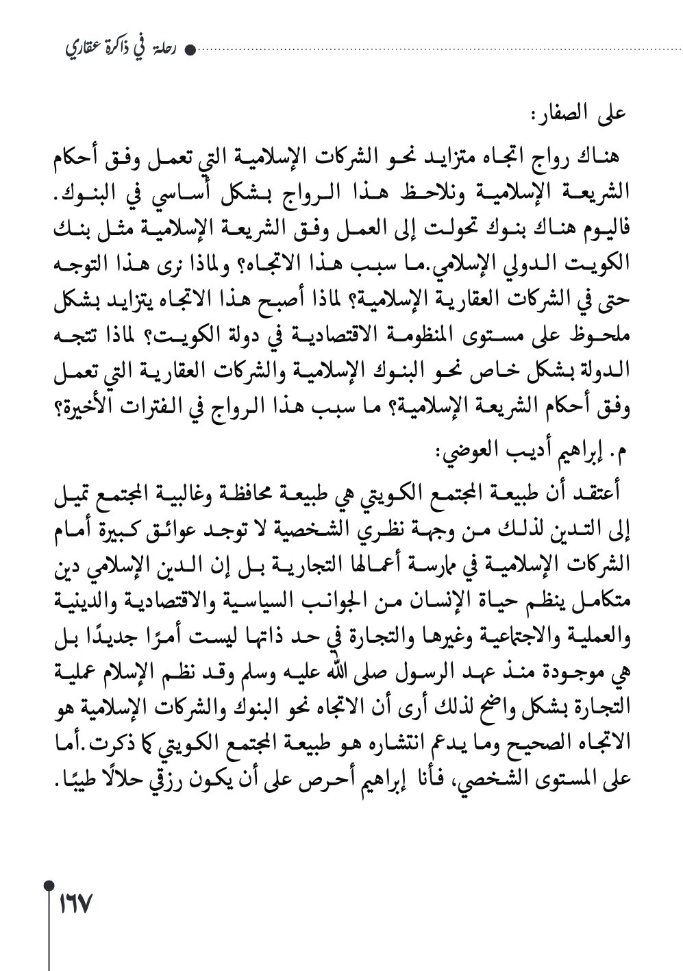 صفحة 168 - كتاب رقم 29