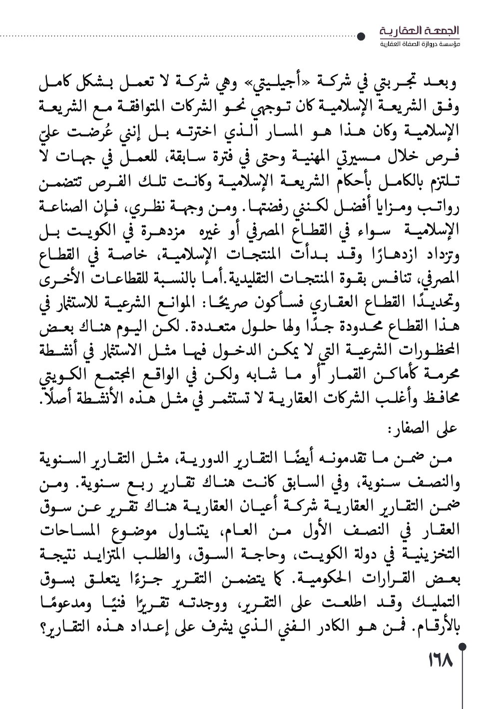 صفحة 169 - كتاب رقم 29