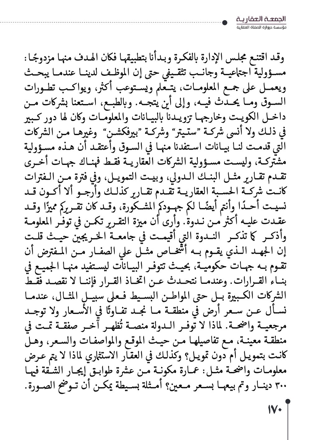 صفحة 171 - كتاب رقم 29