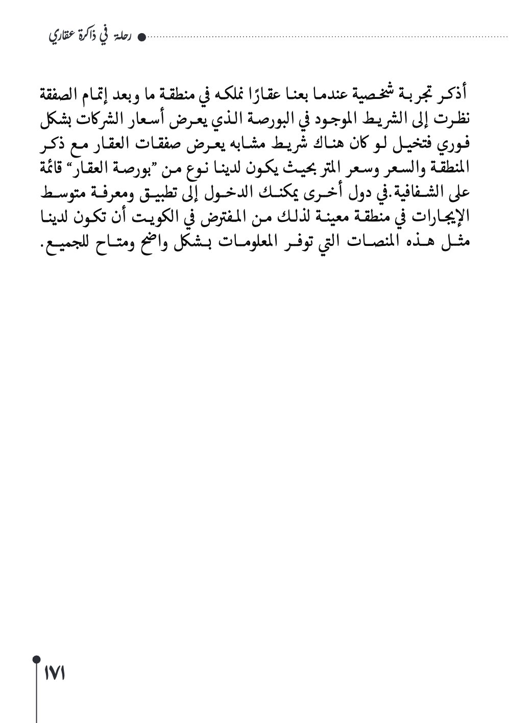 صفحة 172 - كتاب رقم 29