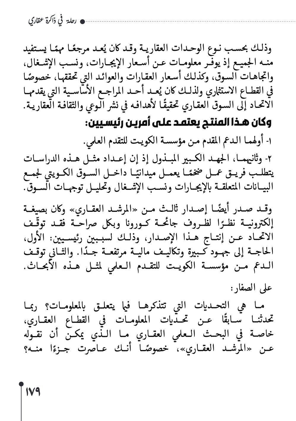 صفحة 180 - كتاب رقم 29