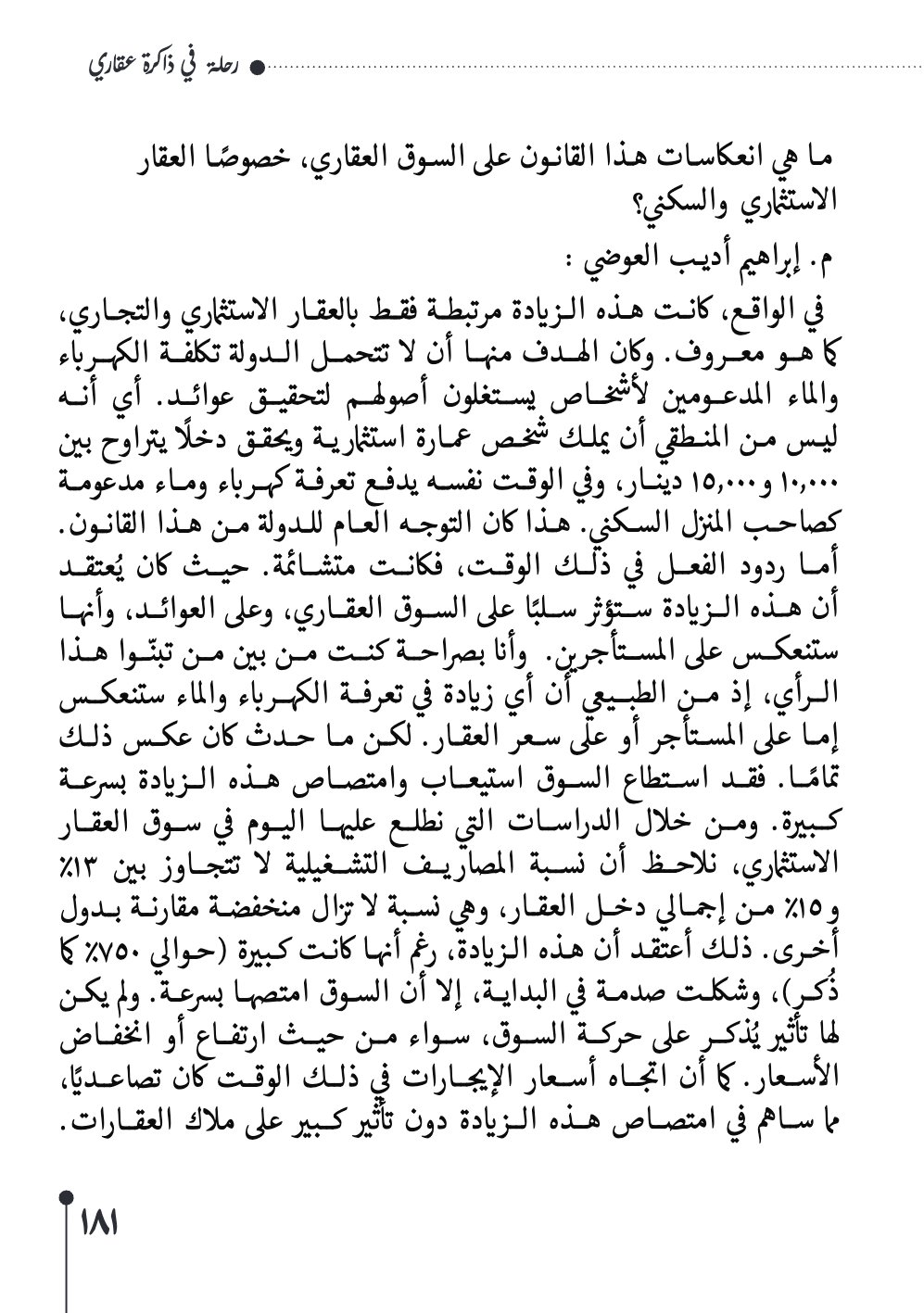 صفحة 182 - كتاب رقم 29