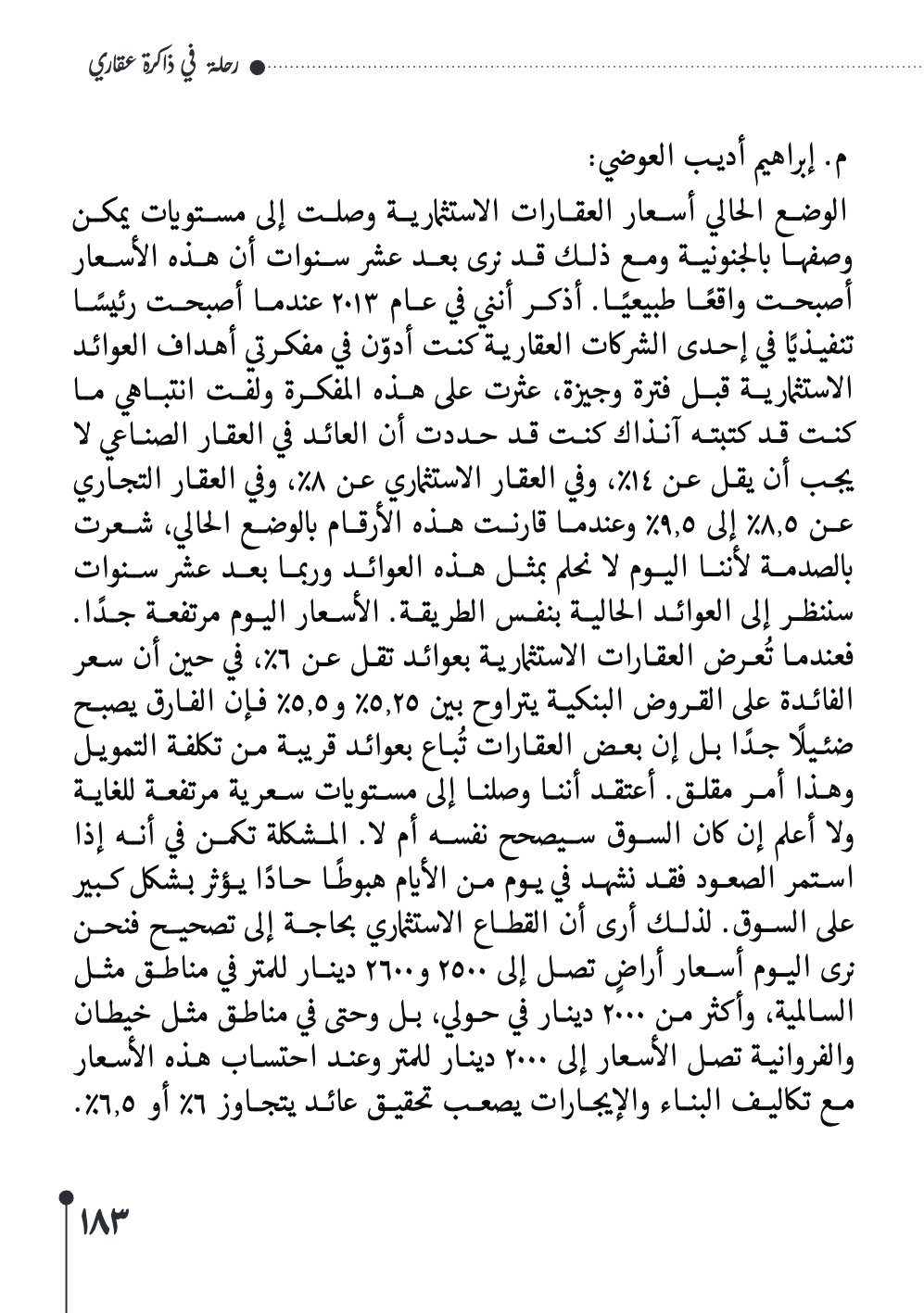 صفحة 184 - كتاب رقم 29