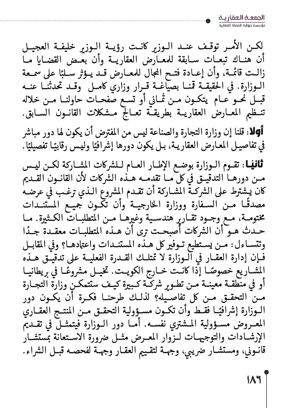 صفحة 187 - كتاب رقم 29