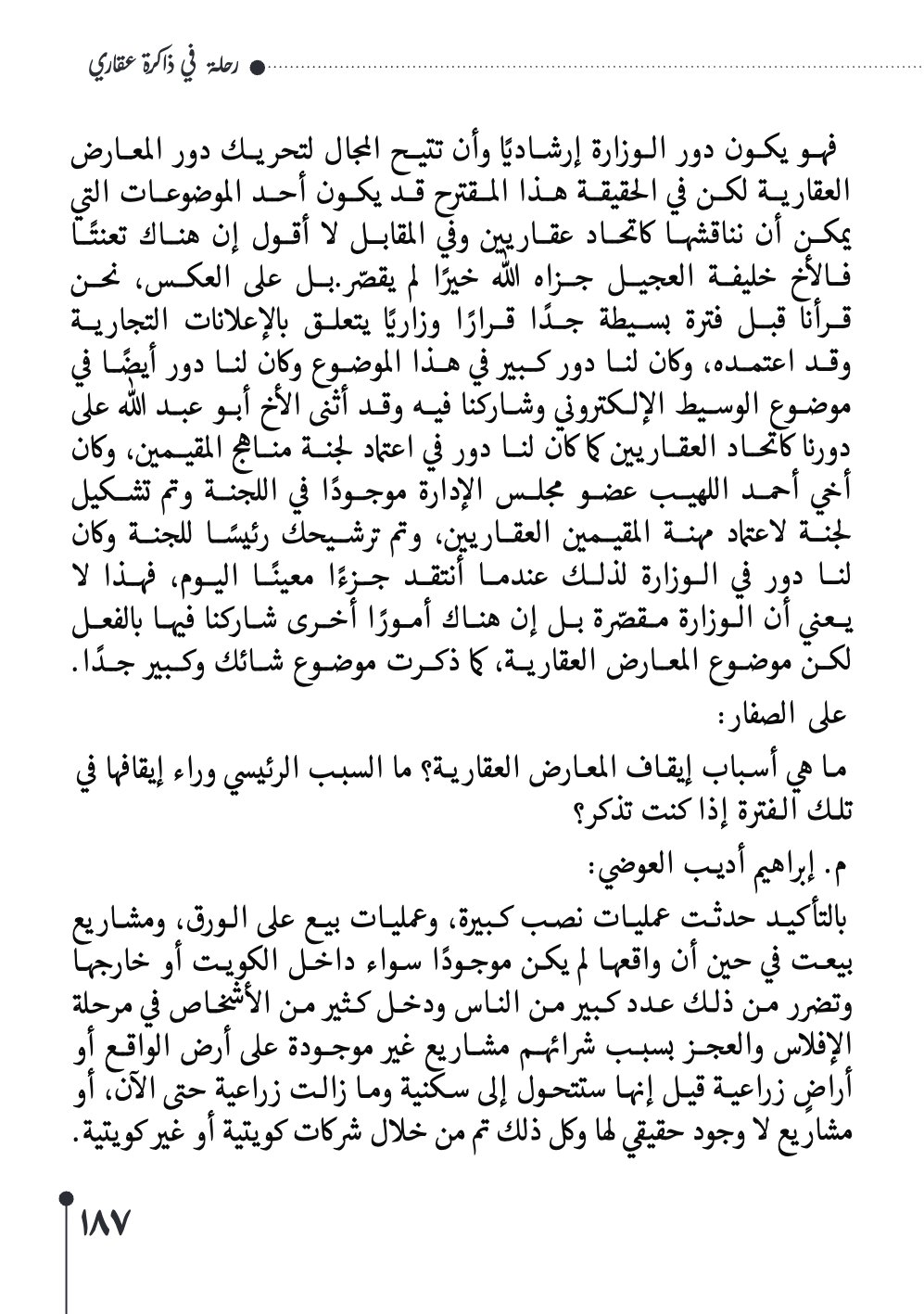 صفحة 188 - كتاب رقم 29