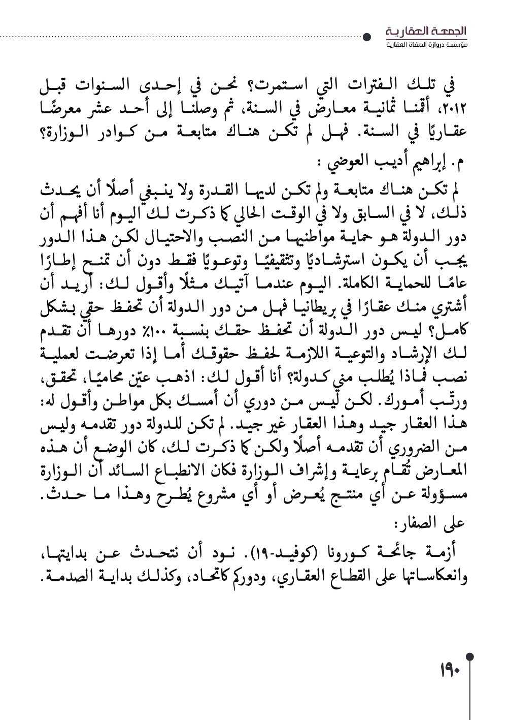 صفحة 191 - كتاب رقم 29