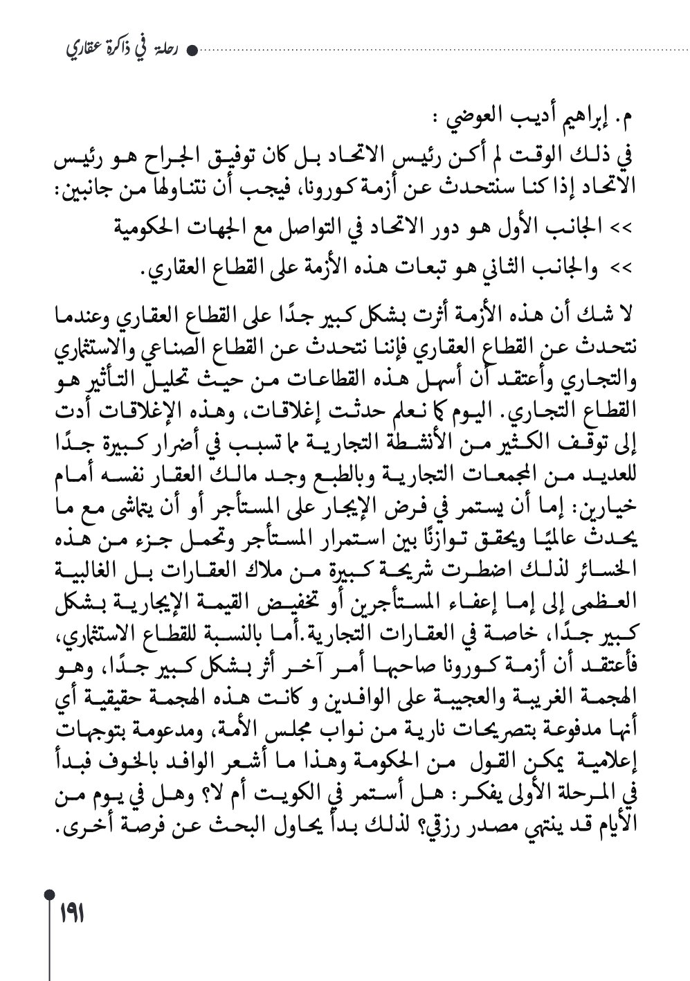 صفحة 192 - كتاب رقم 29