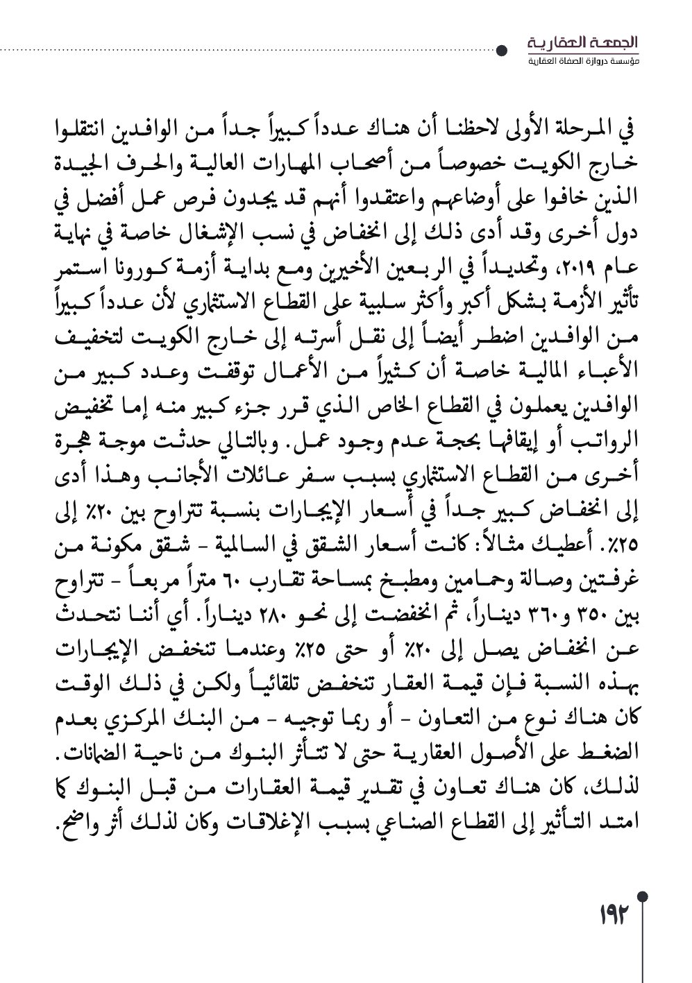 صفحة 193 - كتاب رقم 29