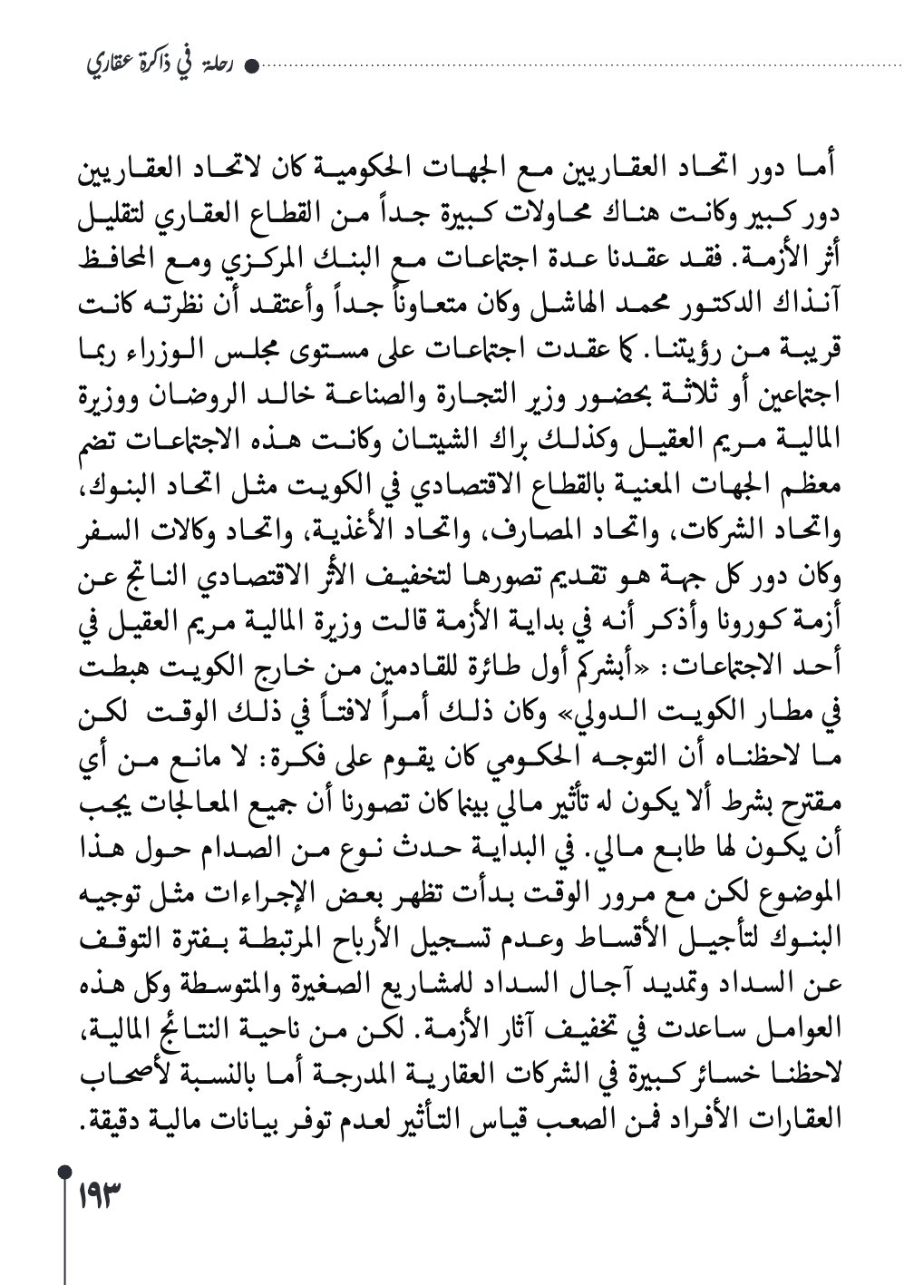 صفحة 194 - كتاب رقم 29