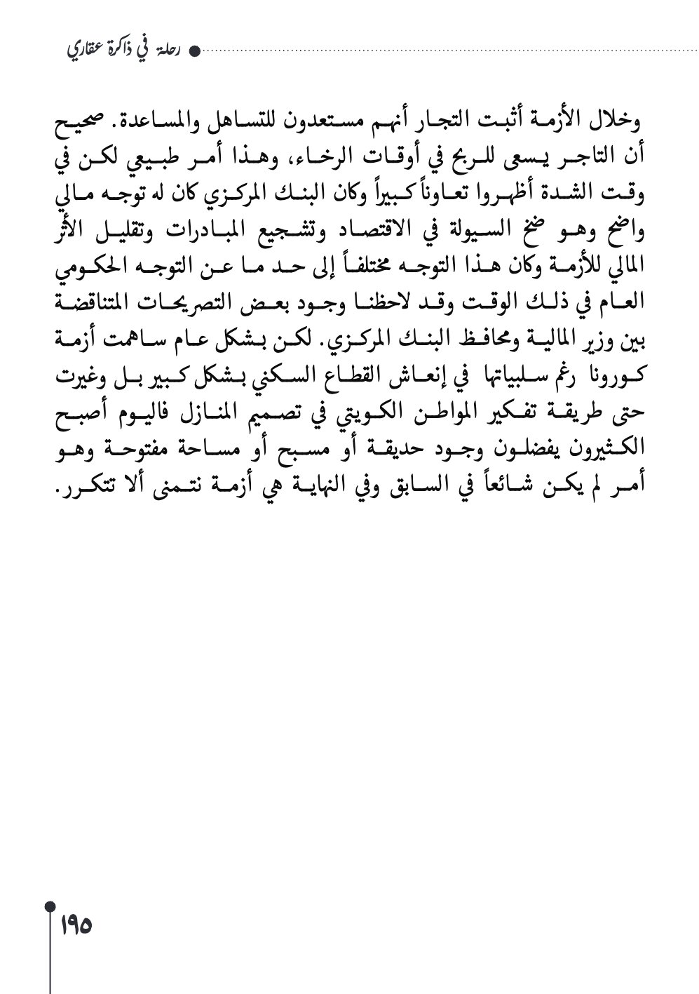 صفحة 196 - كتاب رقم 29