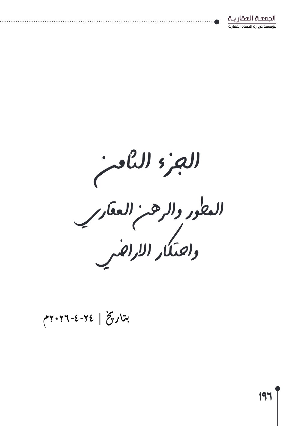 صفحة 197 - كتاب رقم 29