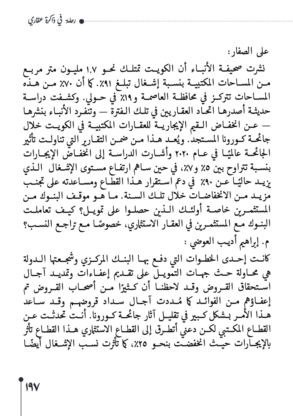 صفحة 198 - كتاب رقم 29