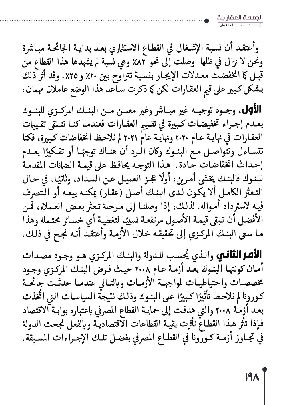 صفحة 199 - كتاب رقم 29