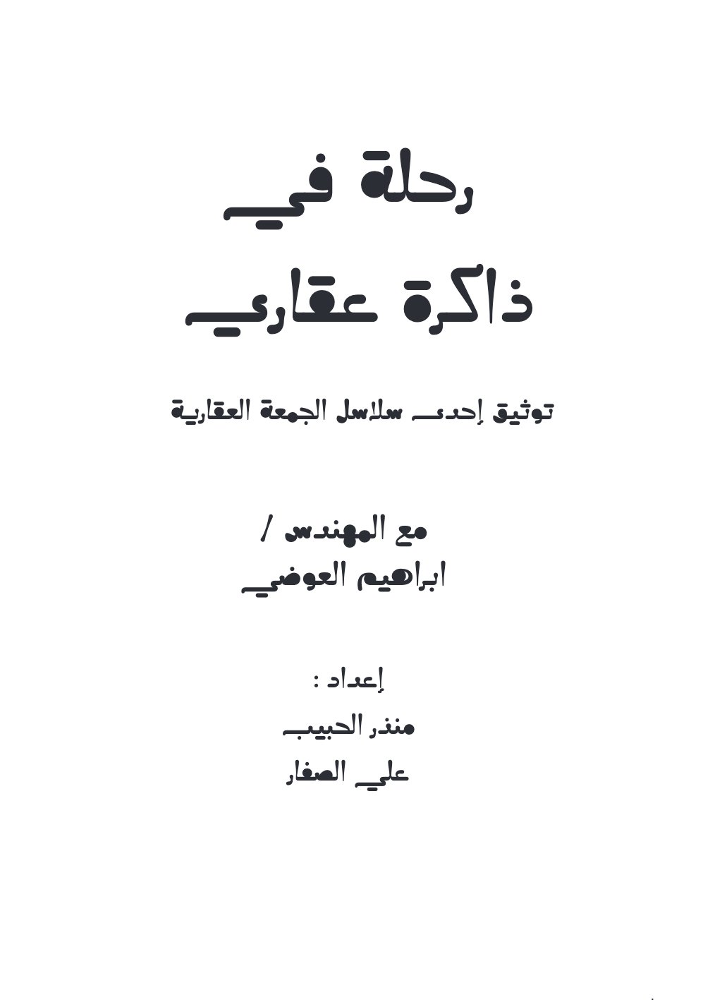 صفحة 2 - كتاب رقم 29