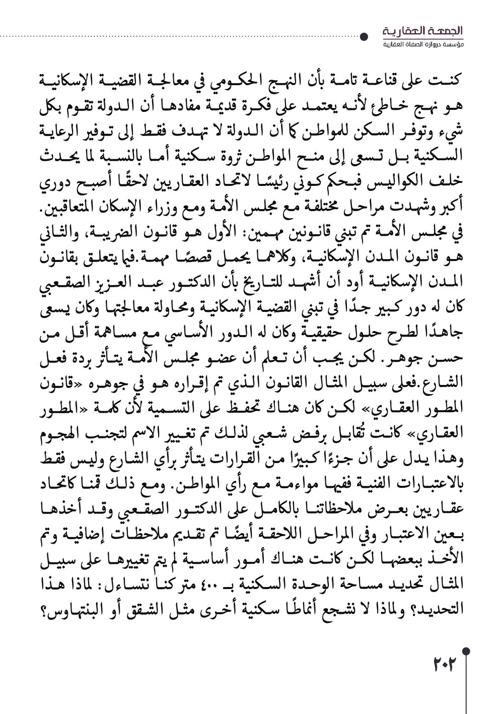 صفحة 203 - كتاب رقم 29