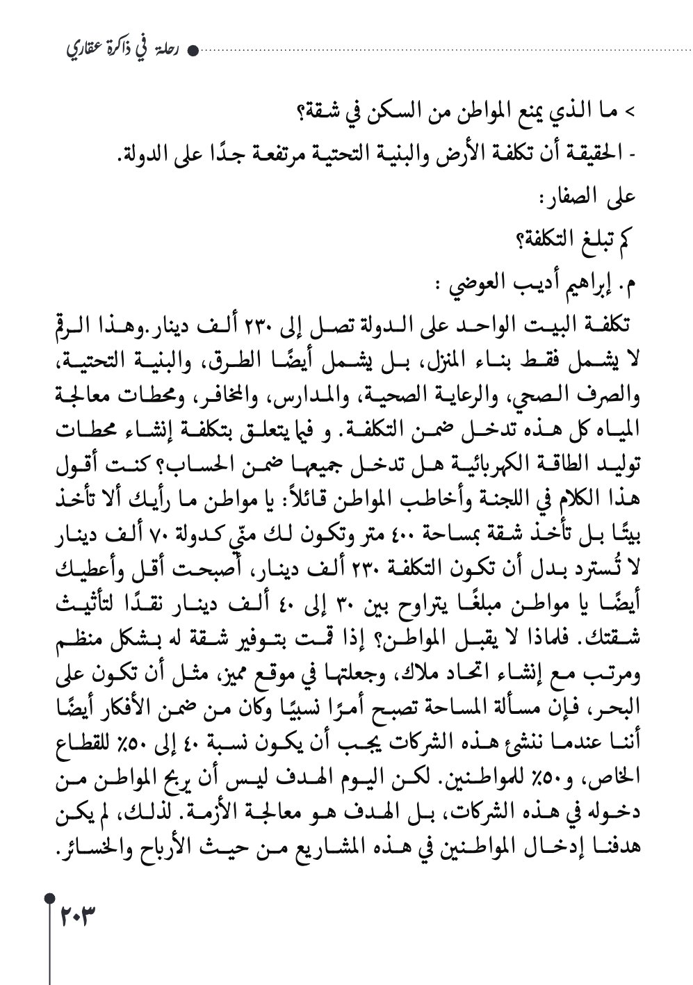 صفحة 204 - كتاب رقم 29