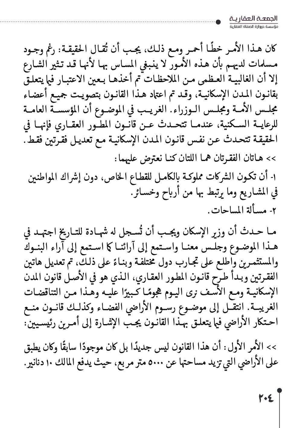صفحة 205 - كتاب رقم 29