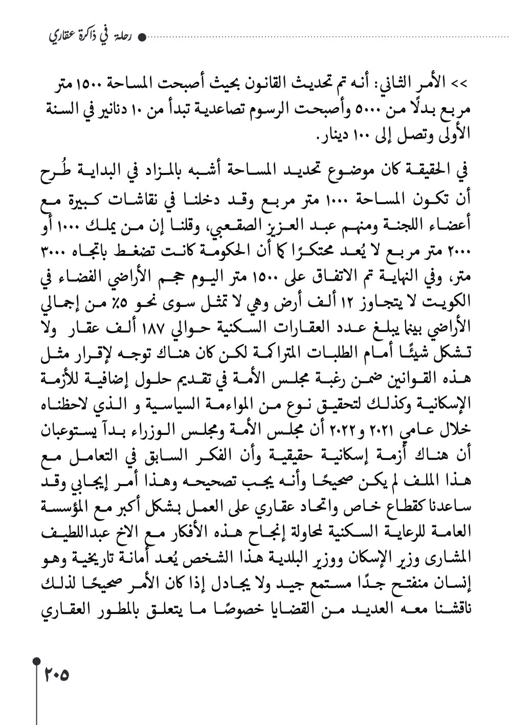صفحة 206 - كتاب رقم 29