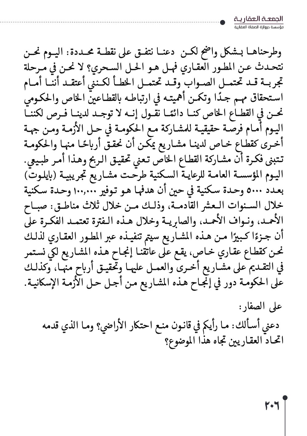 صفحة 207 - كتاب رقم 29