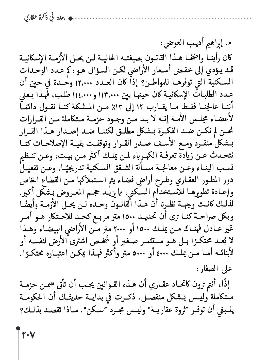 صفحة 208 - كتاب رقم 29