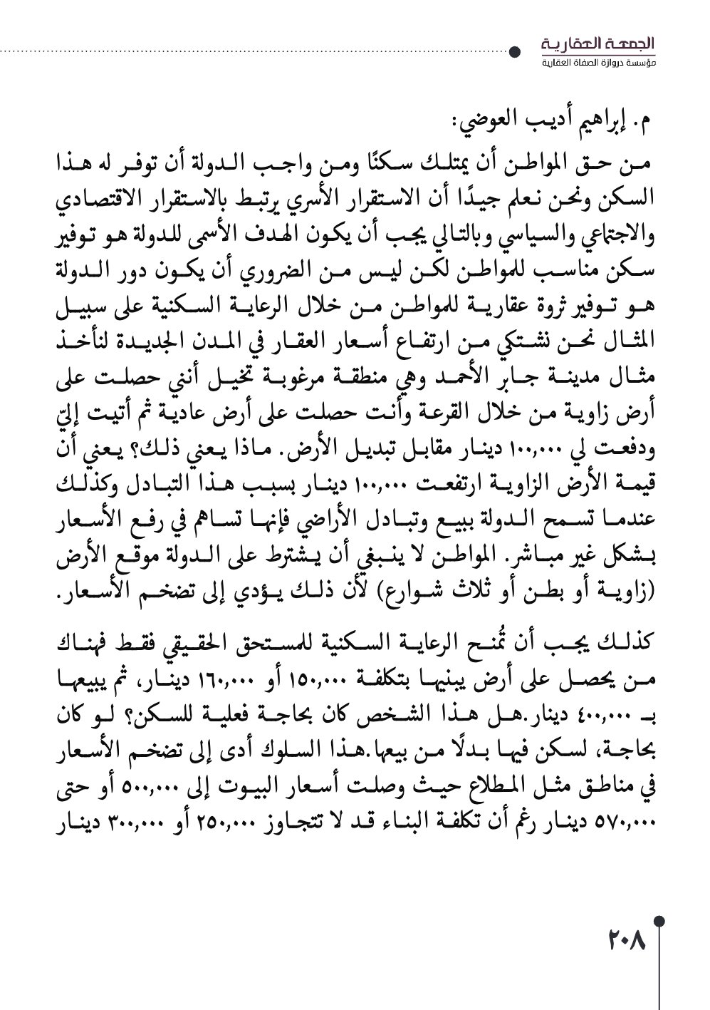 صفحة 209 - كتاب رقم 29