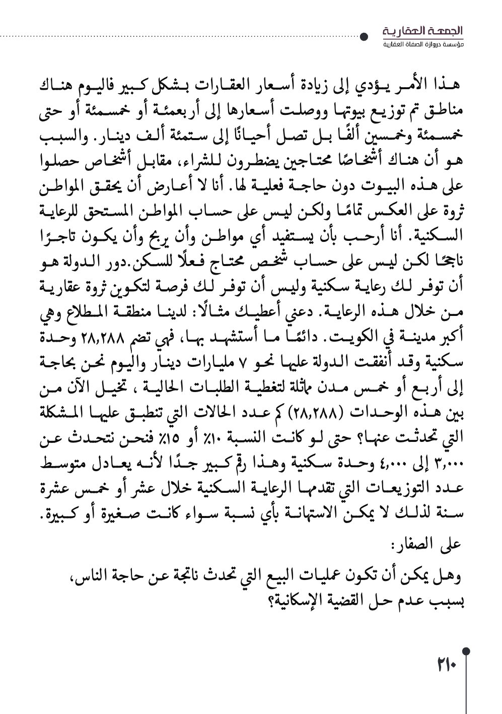 صفحة 211 - كتاب رقم 29