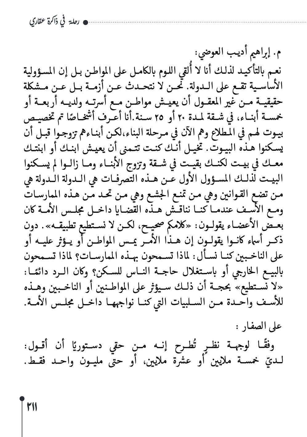 صفحة 212 - كتاب رقم 29