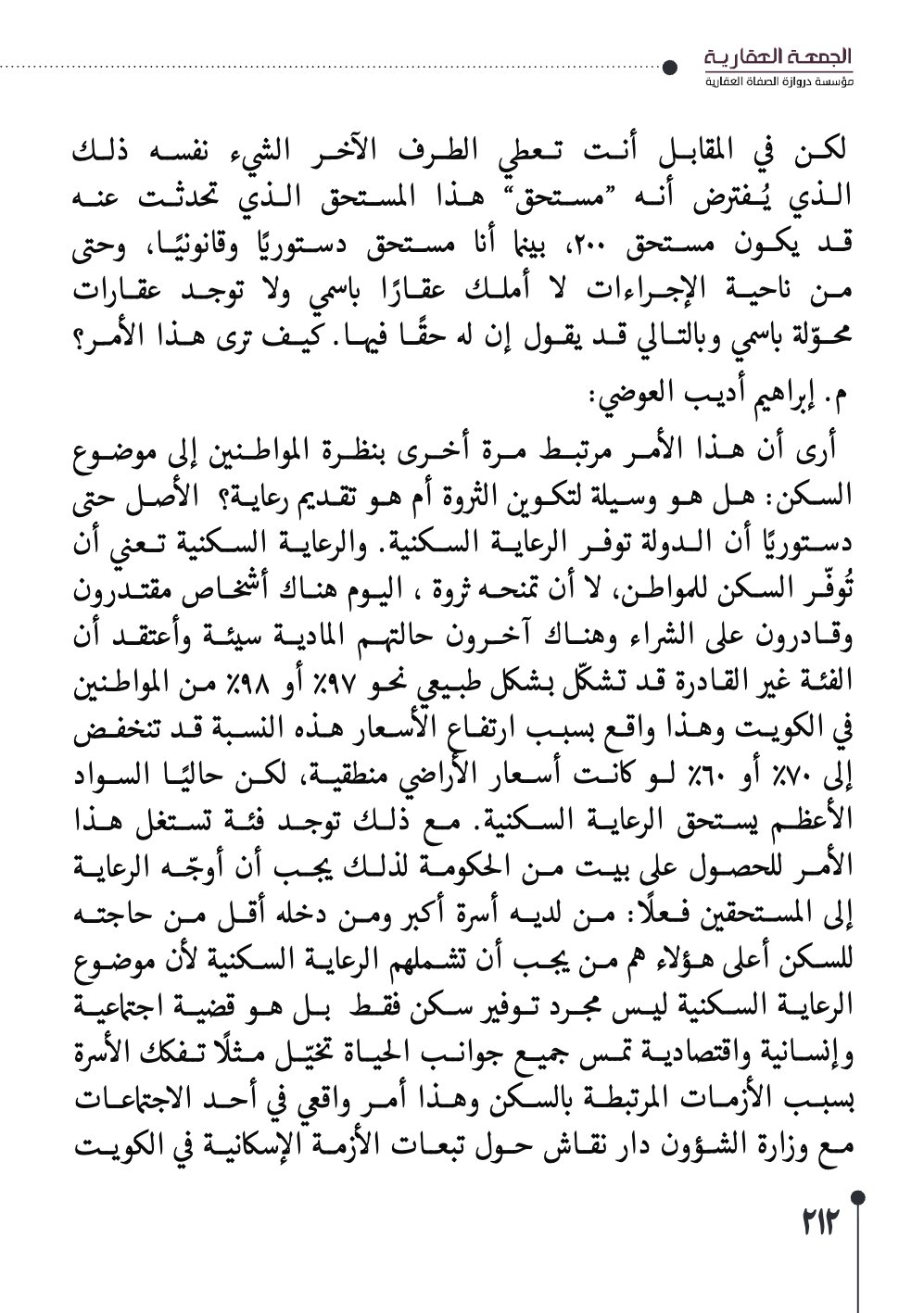 صفحة 213 - كتاب رقم 29