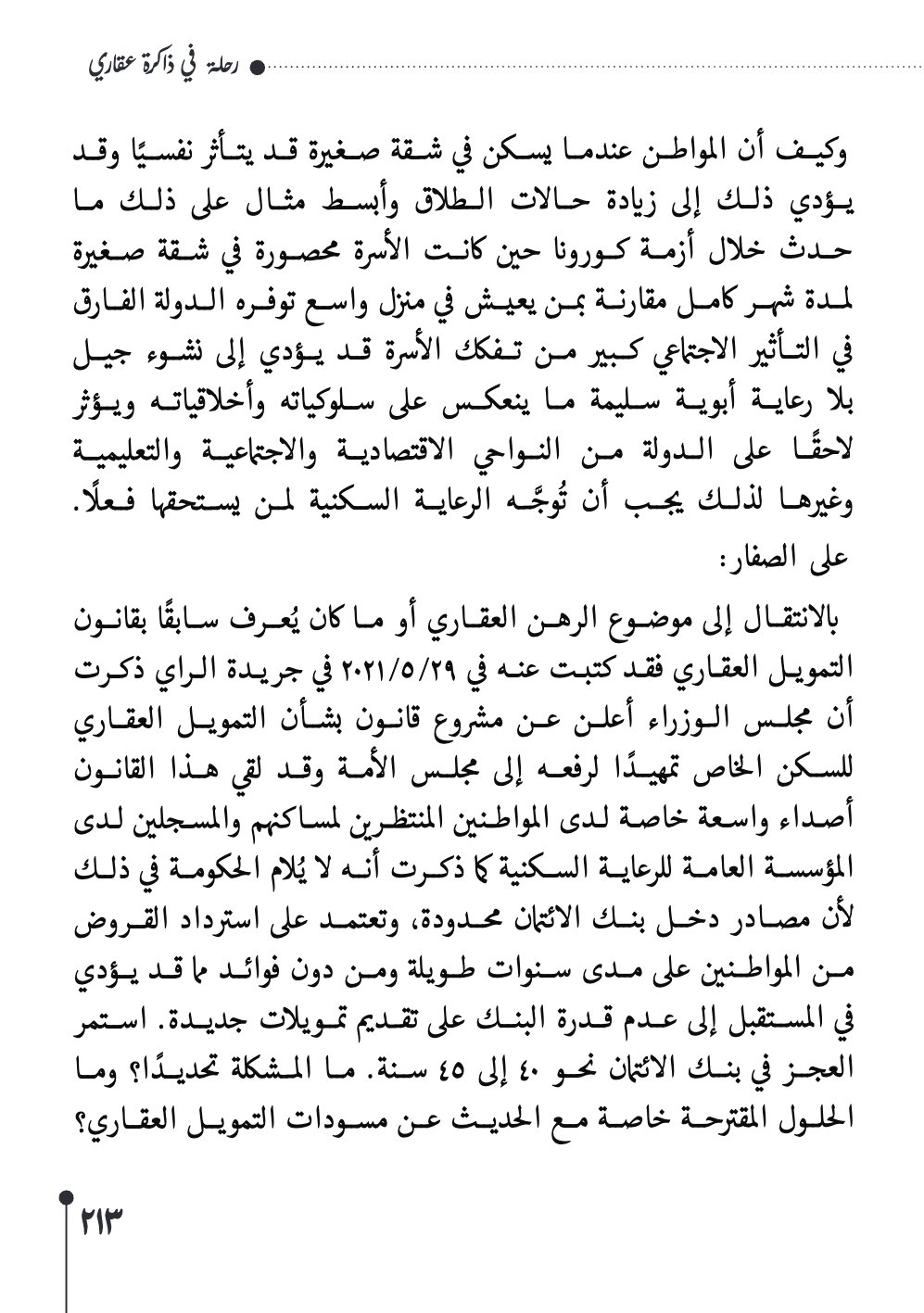 صفحة 214 - كتاب رقم 29
