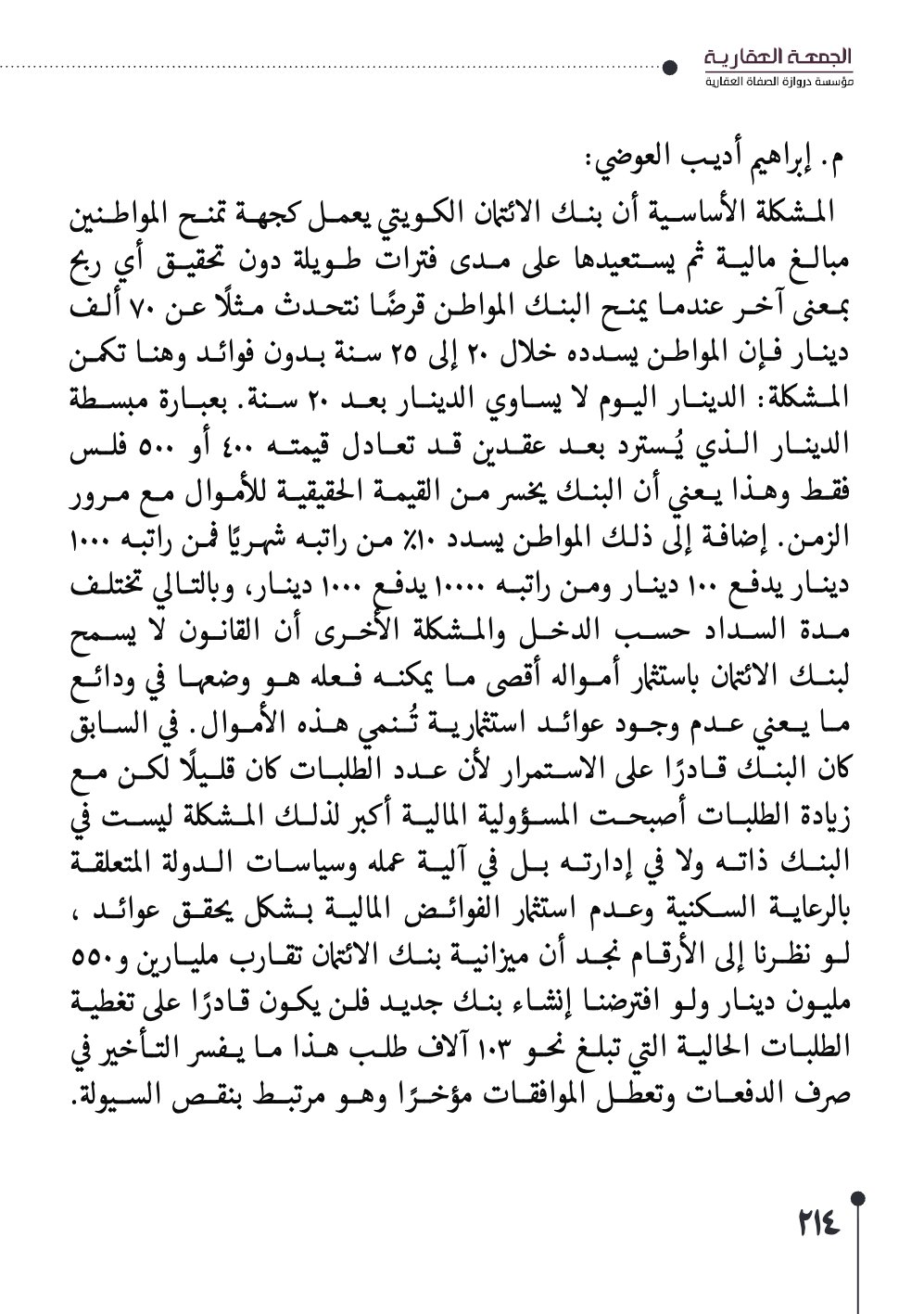 صفحة 215 - كتاب رقم 29