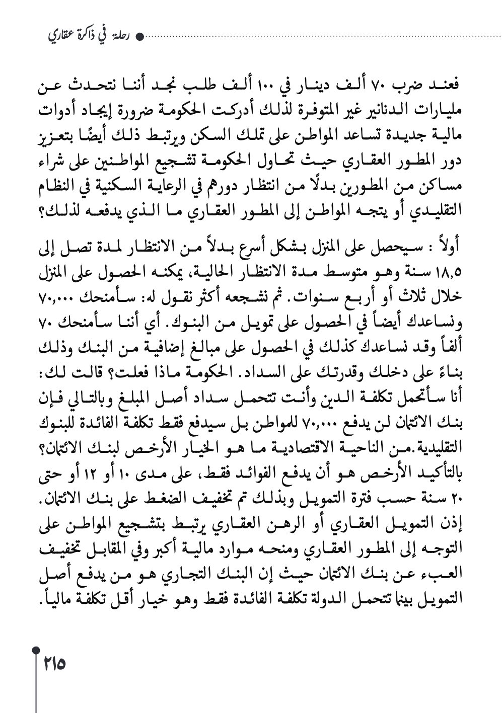 صفحة 216 - كتاب رقم 29