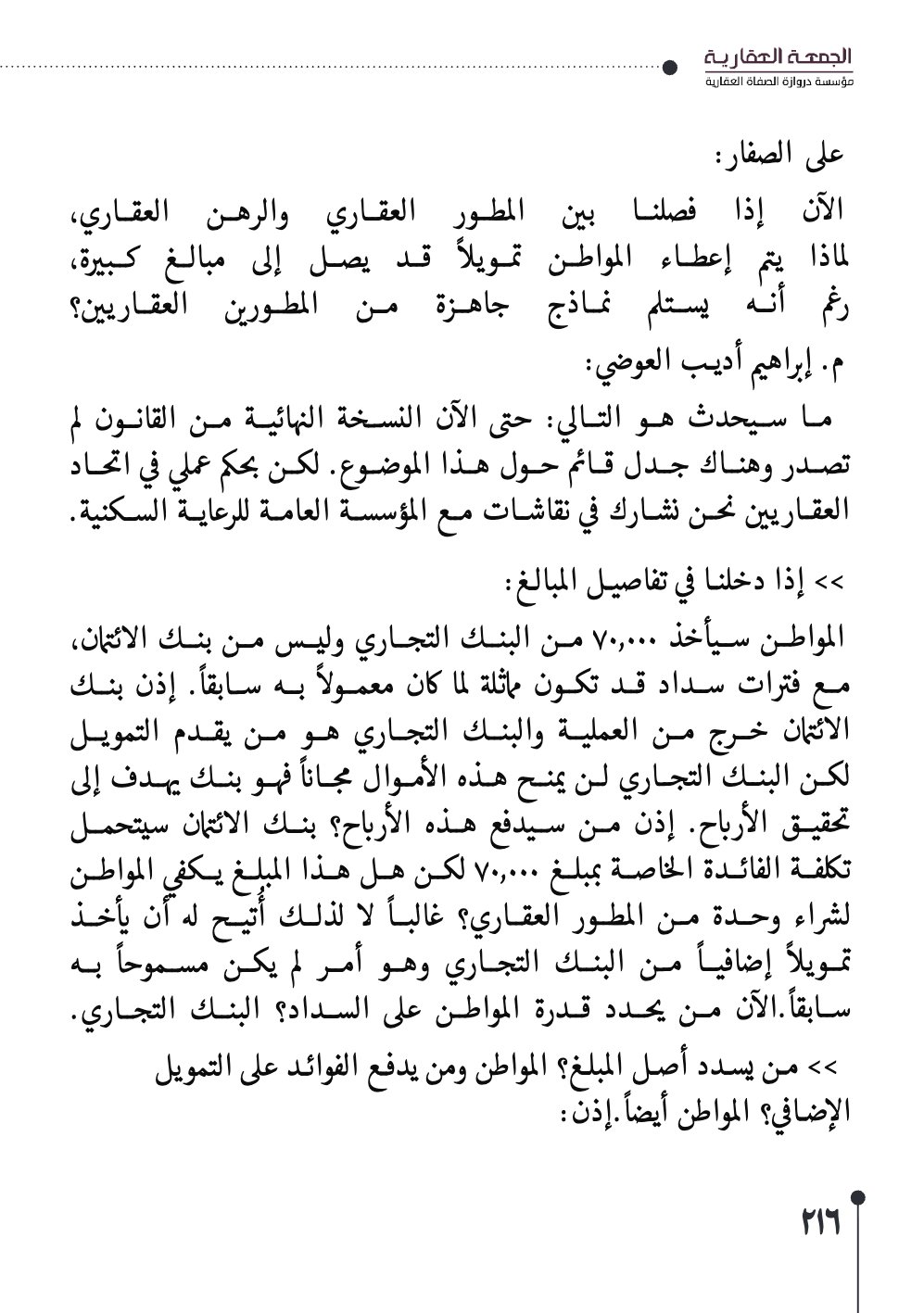 صفحة 217 - كتاب رقم 29