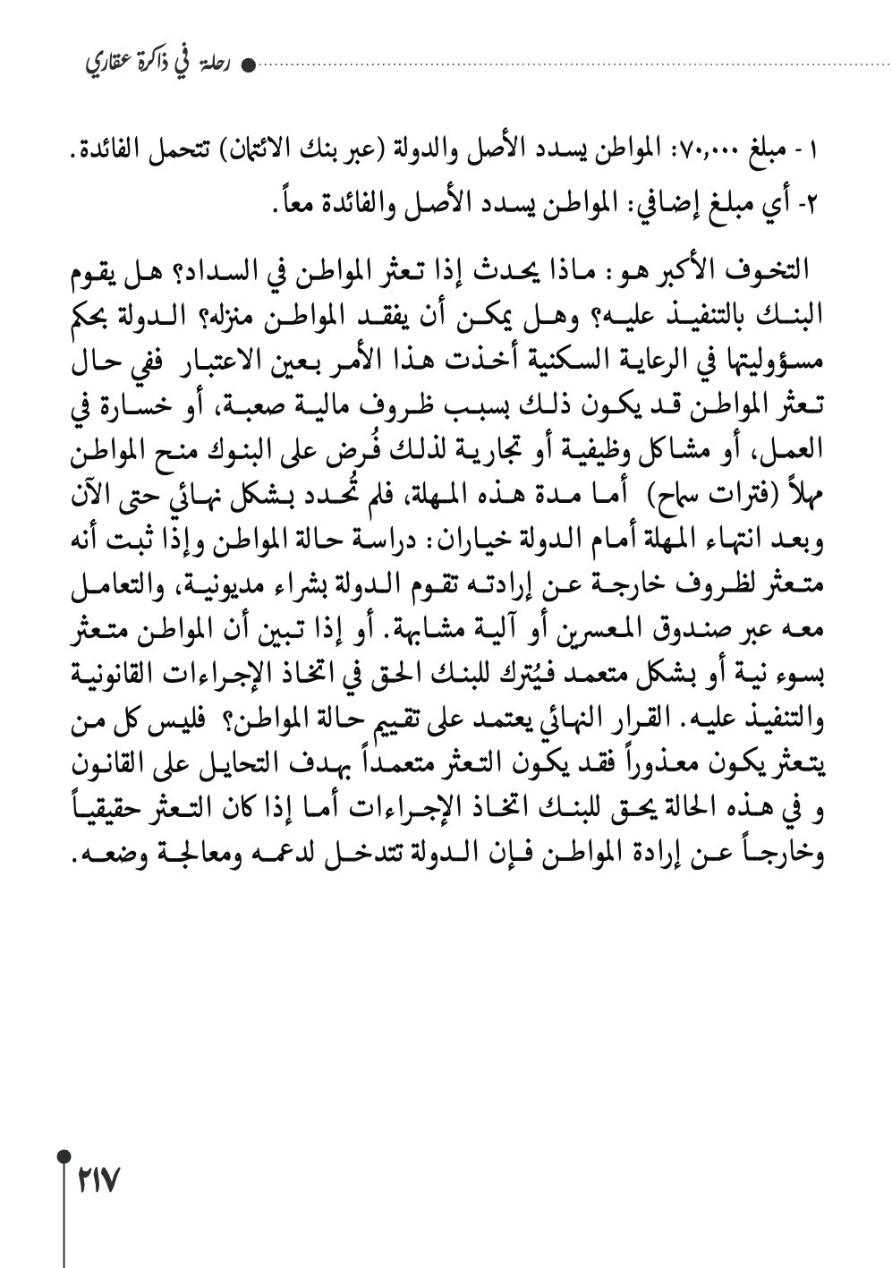 صفحة 218 - كتاب رقم 29