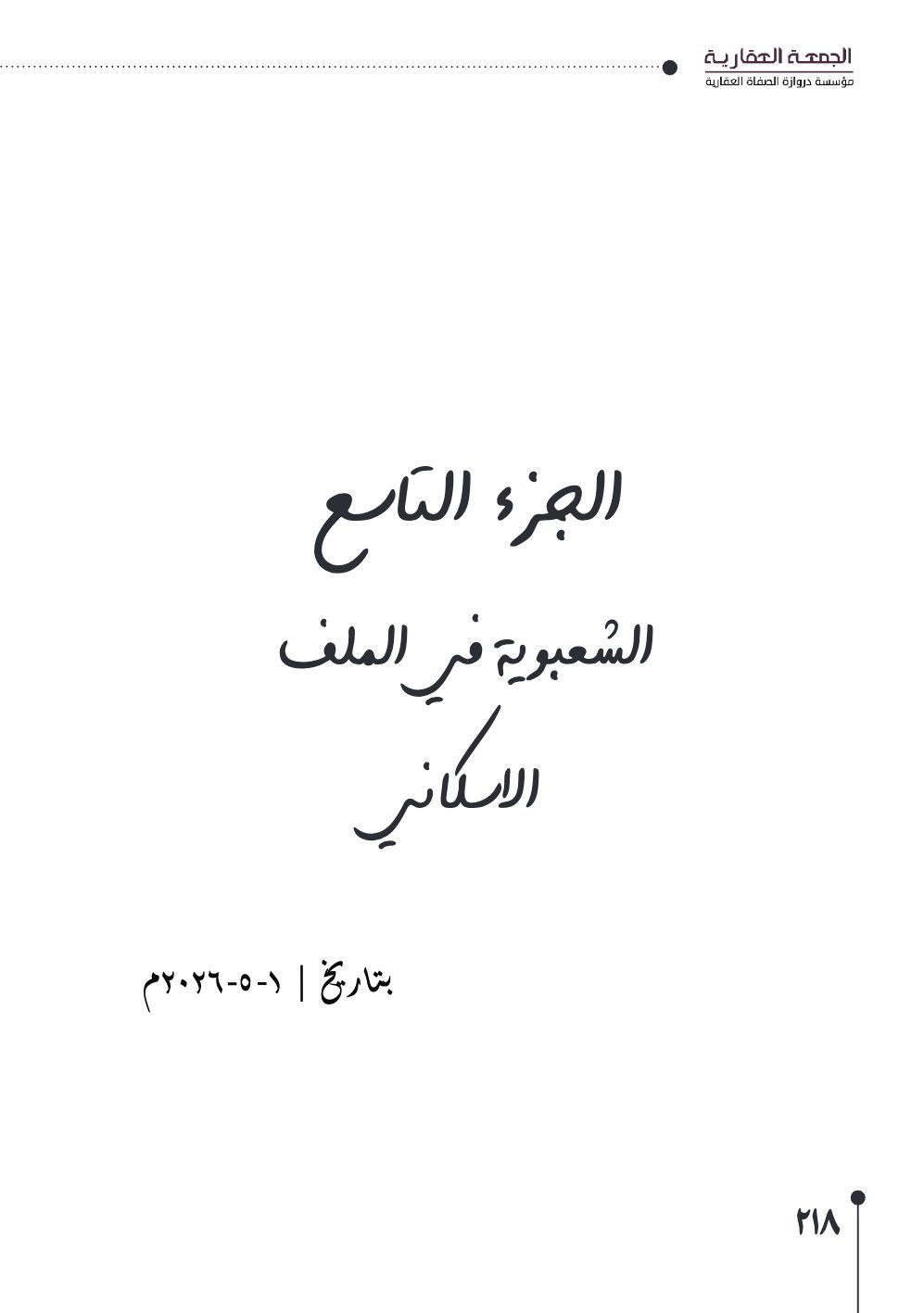 صفحة 219 - كتاب رقم 29