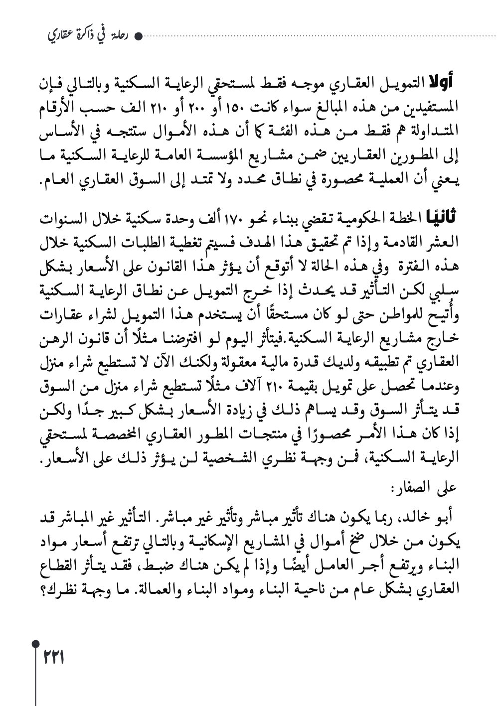 صفحة 222 - كتاب رقم 29