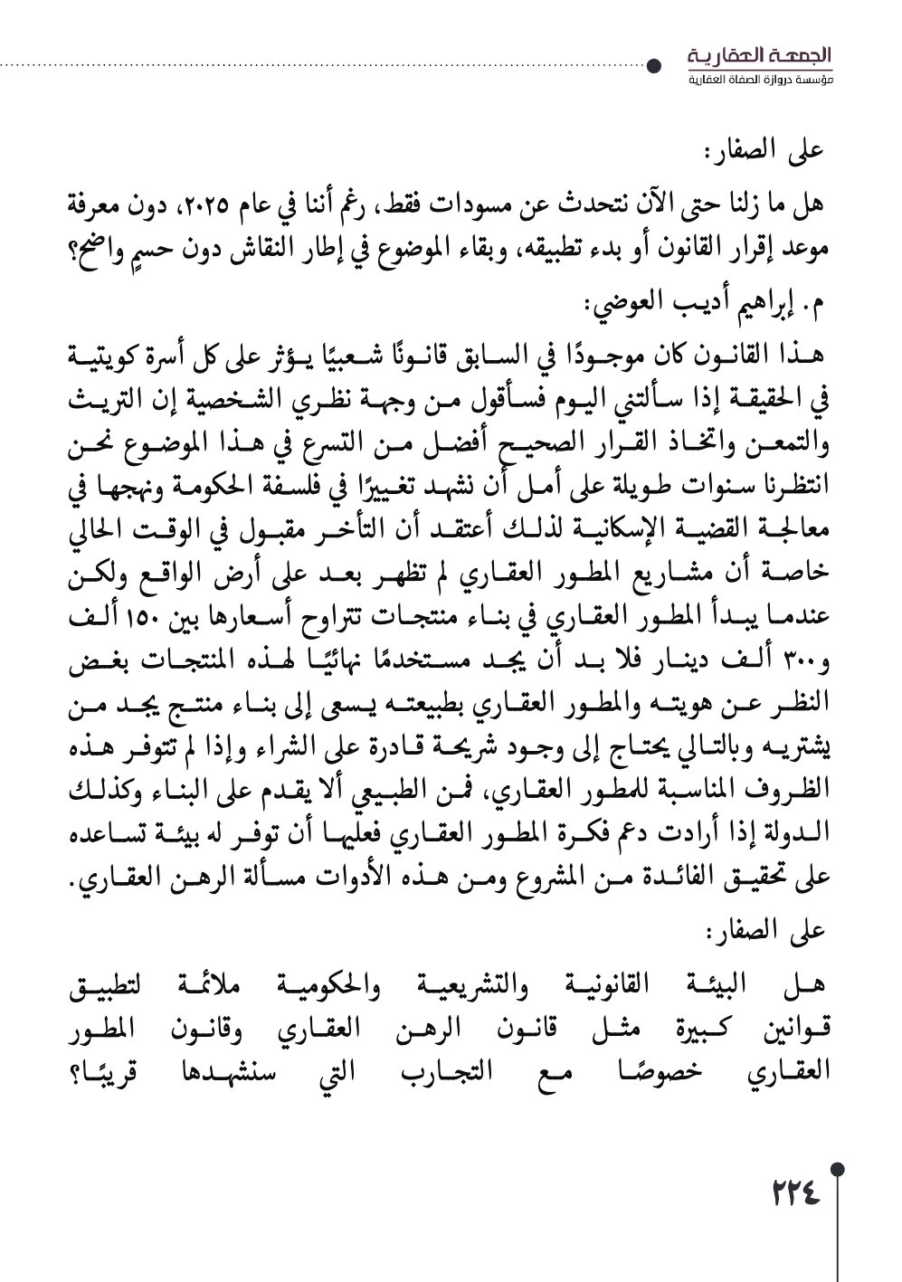 صفحة 225 - كتاب رقم 29