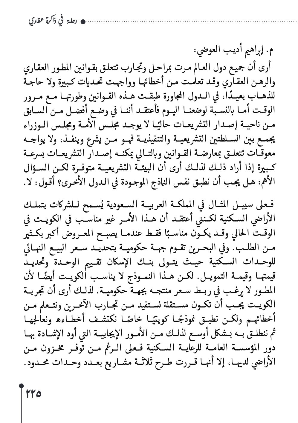 صفحة 226 - كتاب رقم 29
