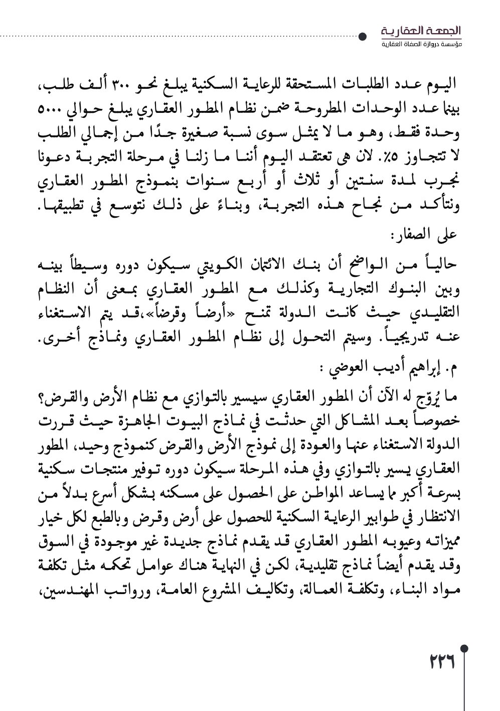 صفحة 227 - كتاب رقم 29