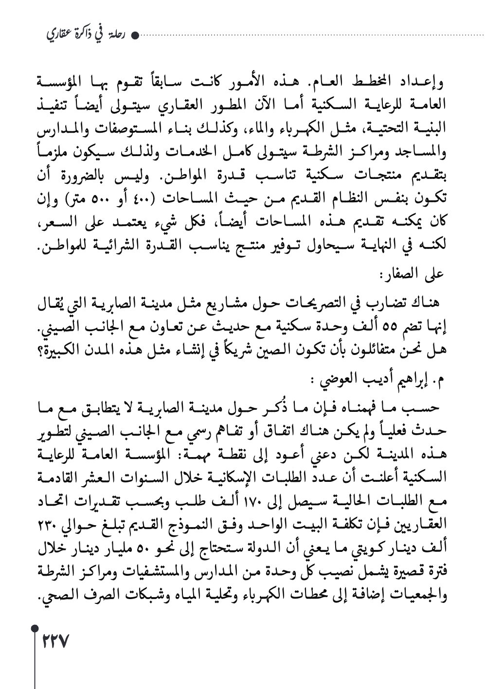 صفحة 228 - كتاب رقم 29
