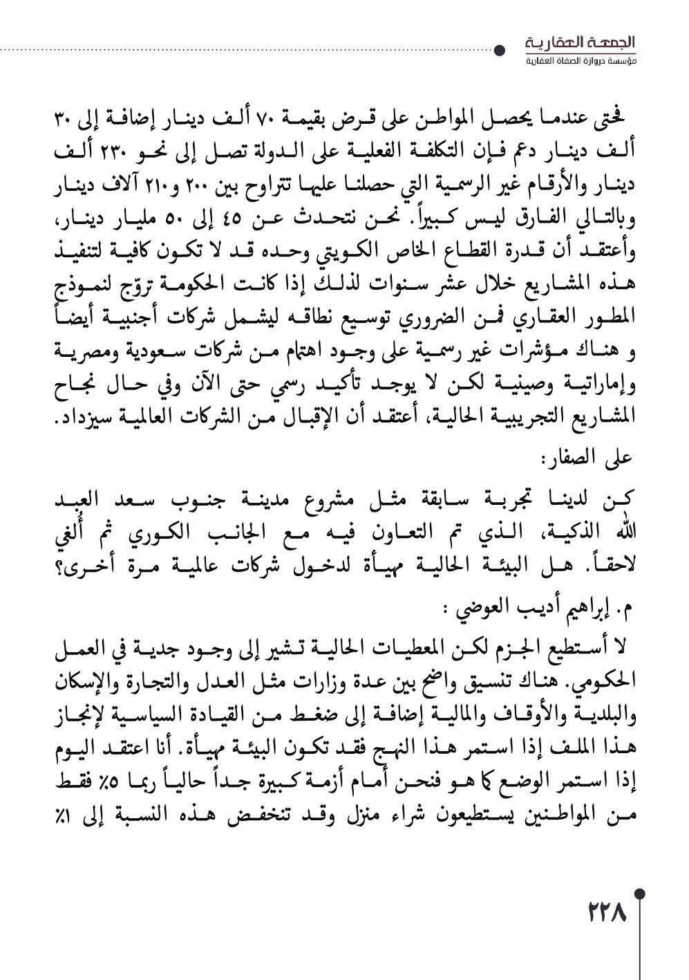 صفحة 229 - كتاب رقم 29