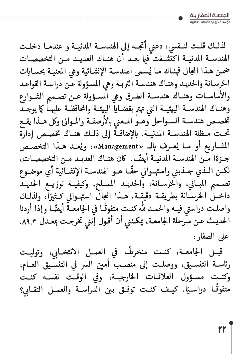 صفحة 23 - كتاب رقم 29