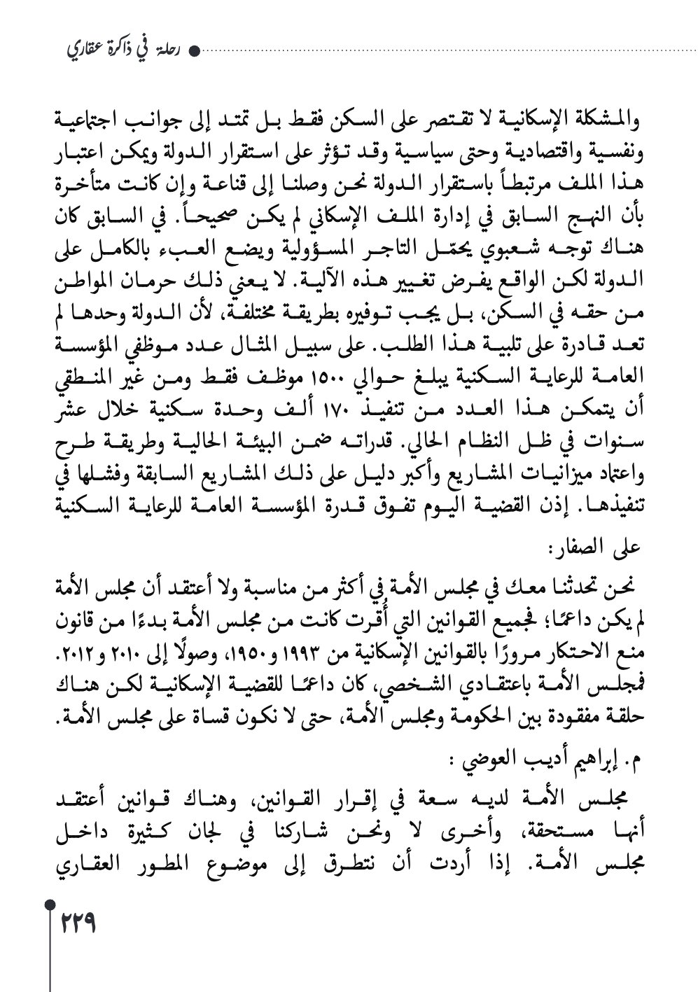 صفحة 230 - كتاب رقم 29