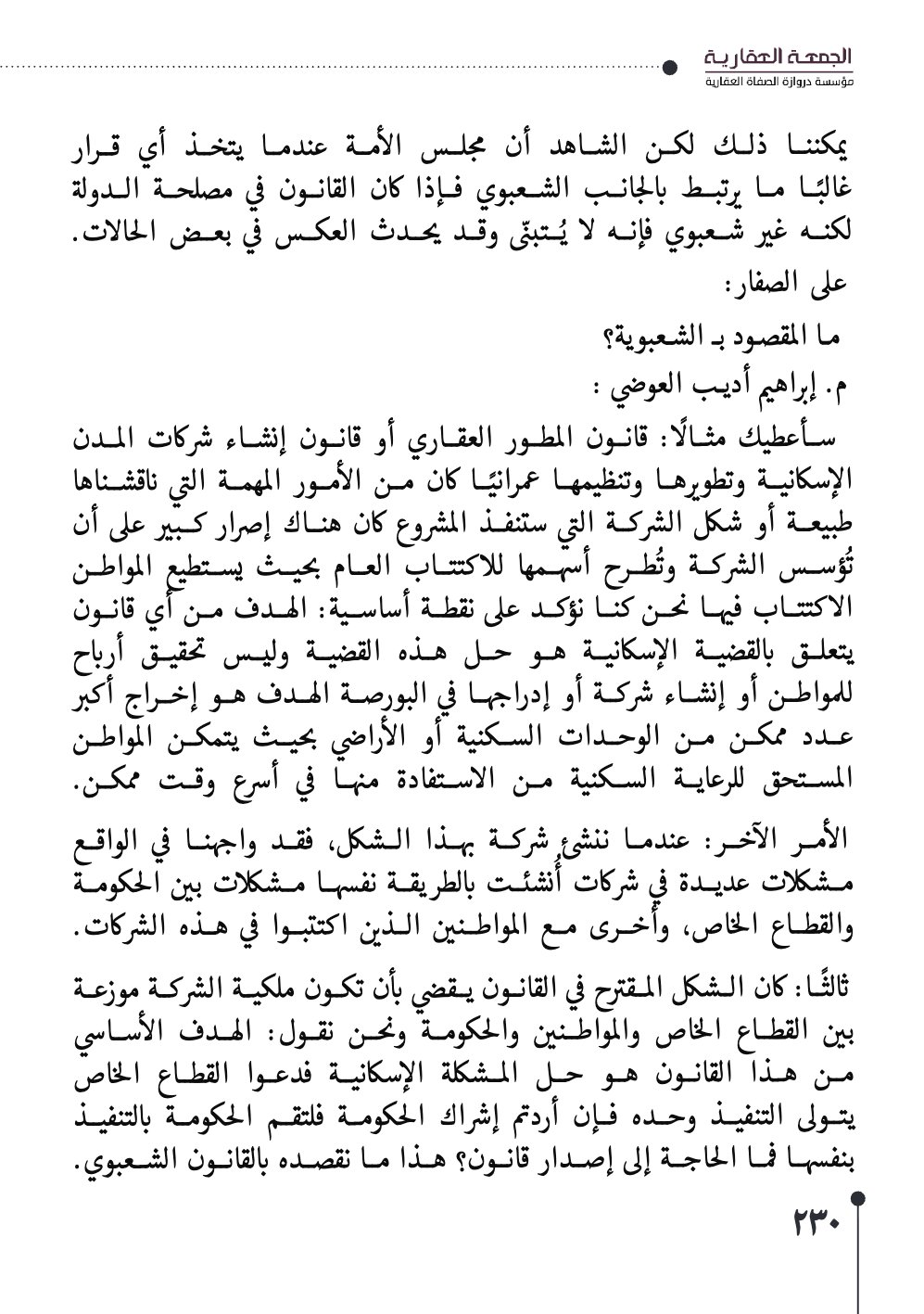صفحة 231 - كتاب رقم 29