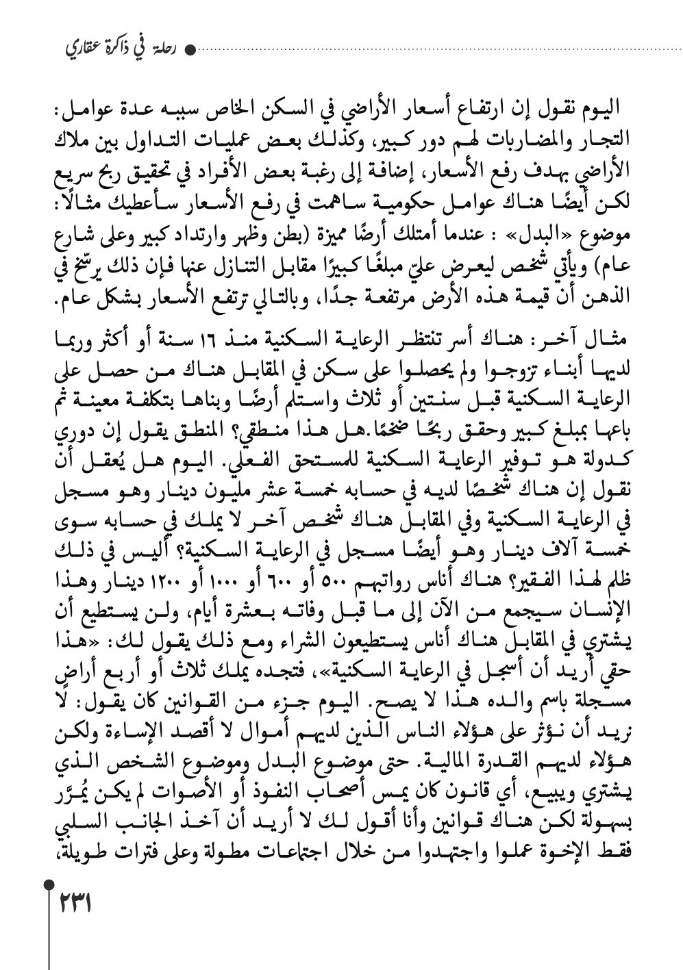 صفحة 232 - كتاب رقم 29