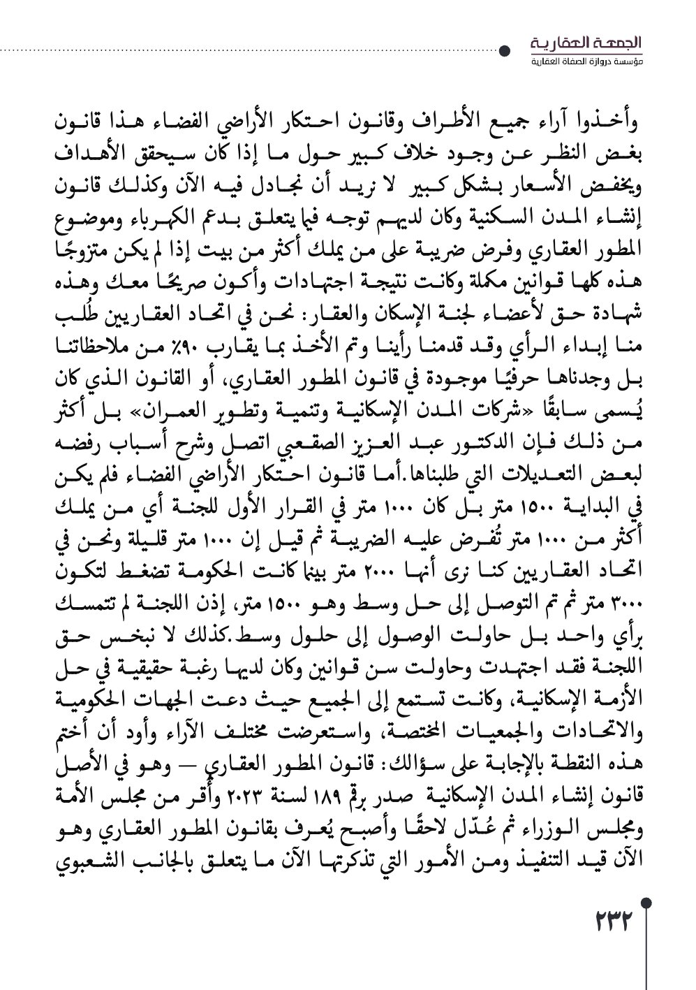 صفحة 233 - كتاب رقم 29