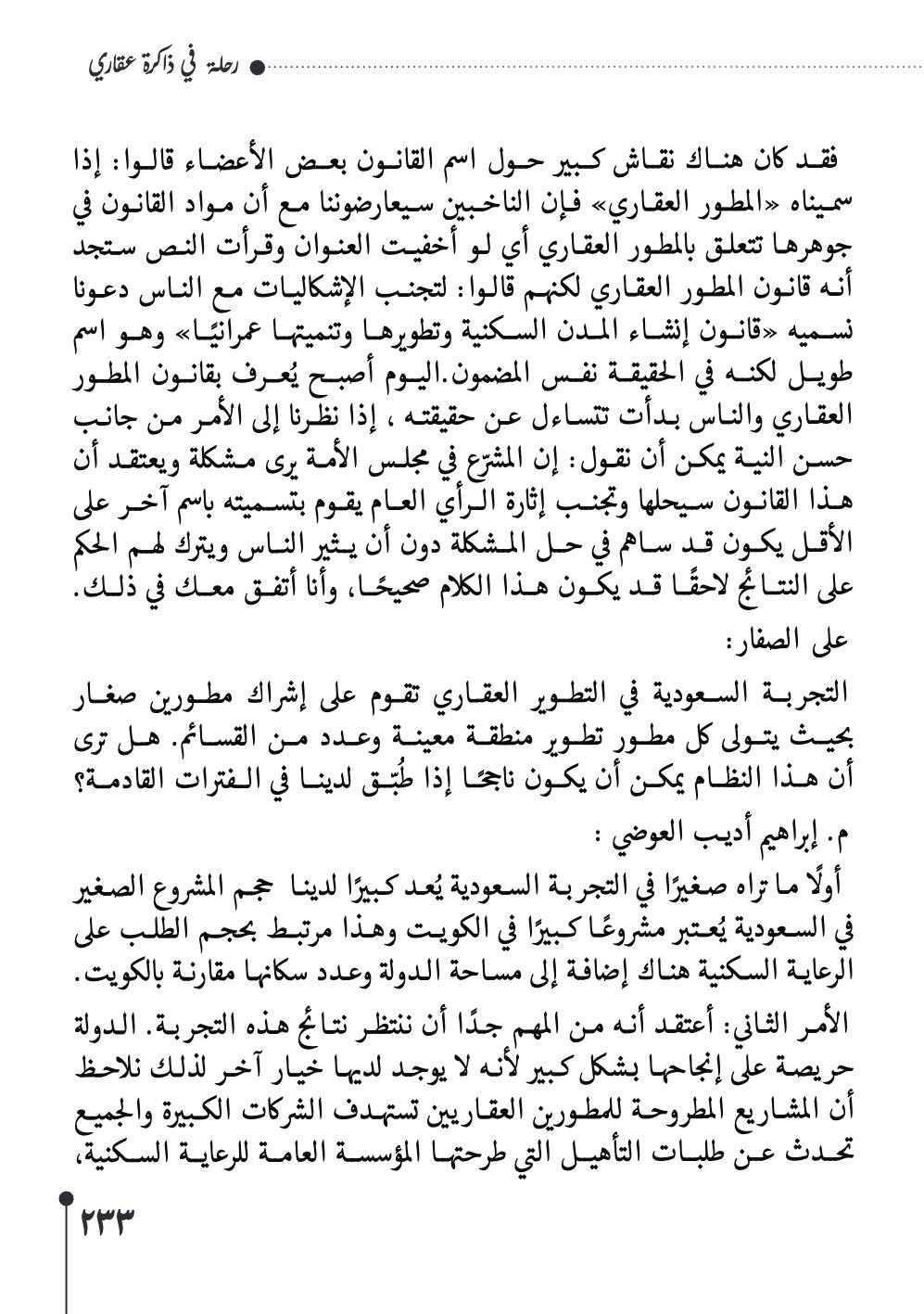 صفحة 234 - كتاب رقم 29